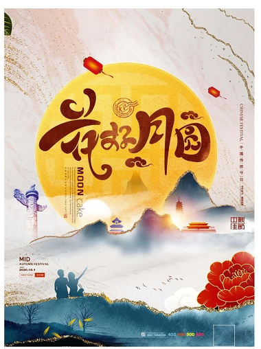 中秋圖.png